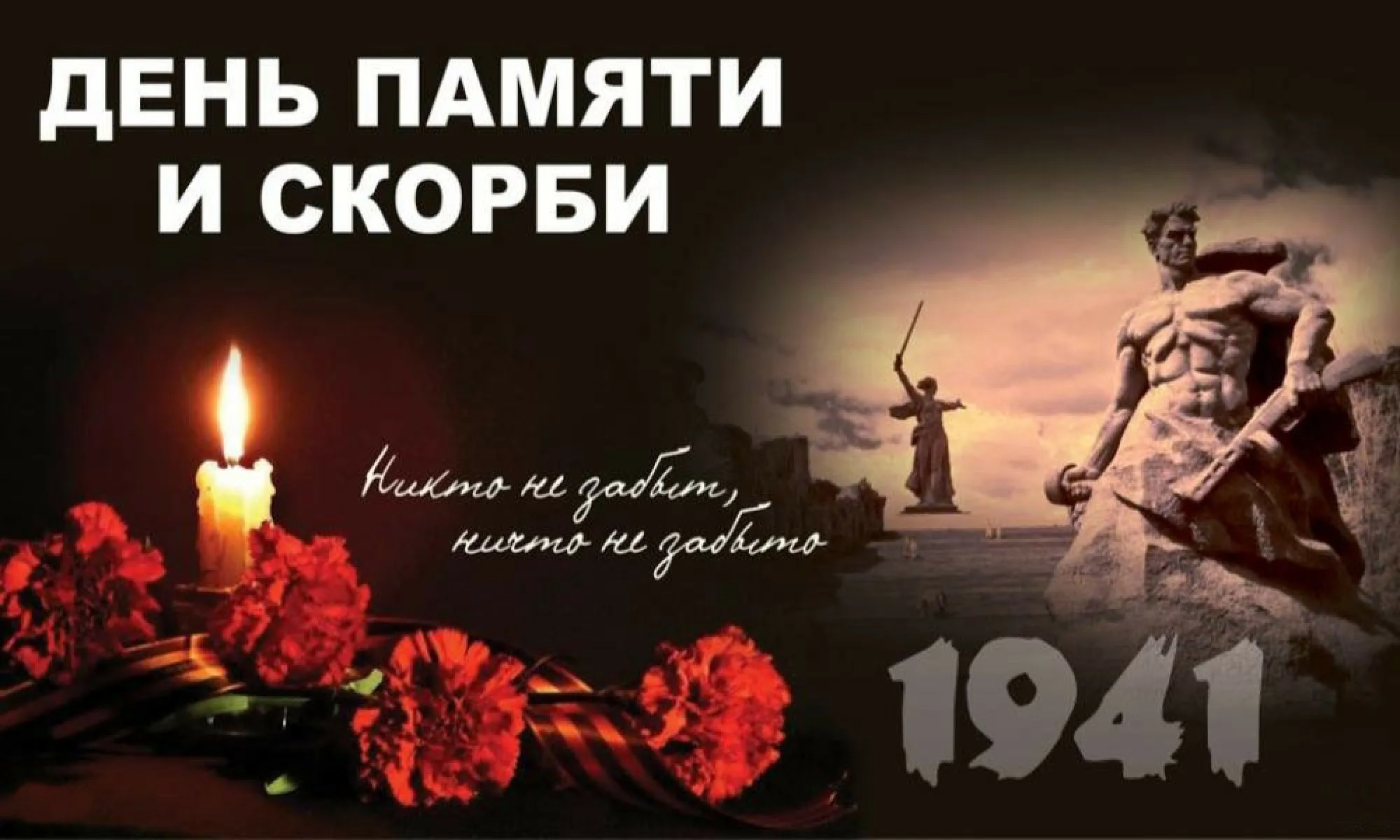 Час патриотизма ко Дню памяти и скорби «Нам не забыть ту роковую дату».