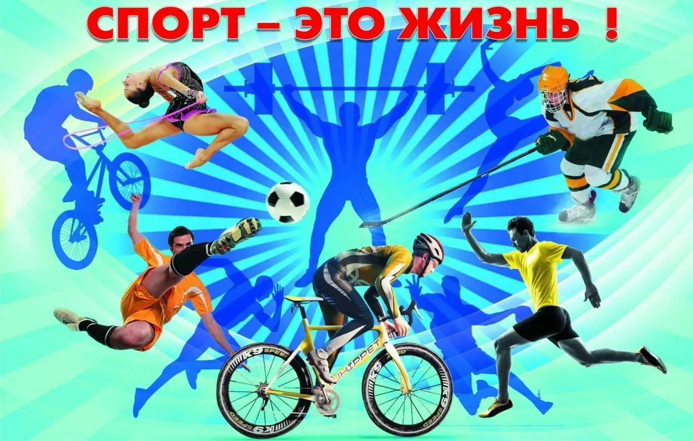 Спортивное мероприятие «Путешествие в страну здоровья, физкультуры и спорта».