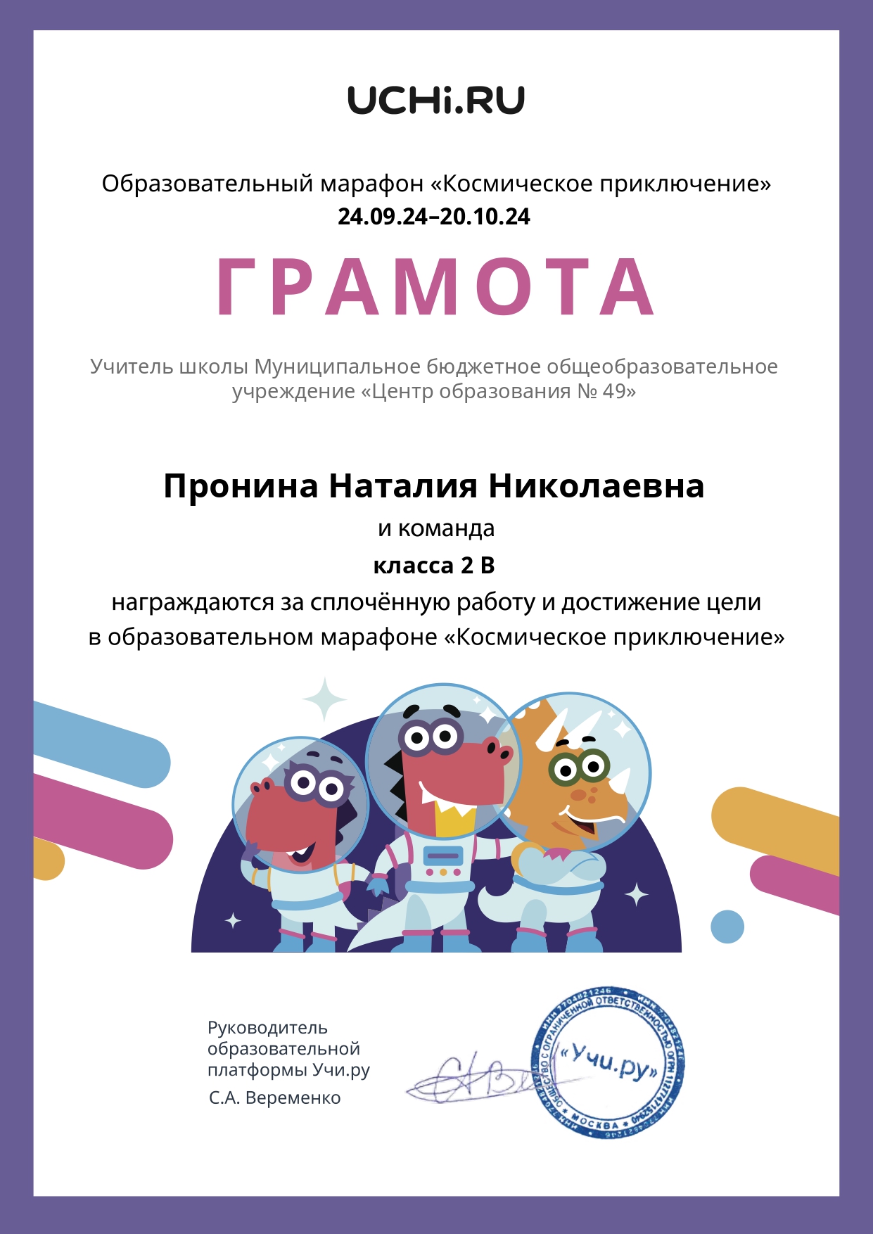 Образовательный марафон «Космическое приключение».