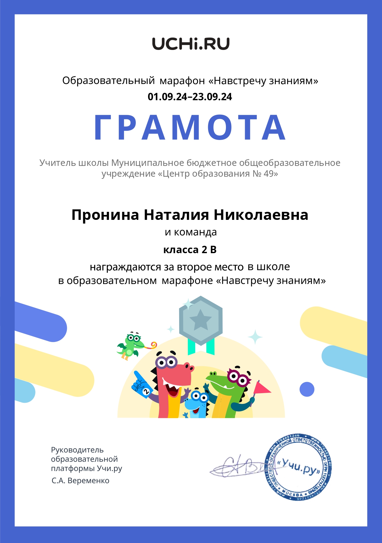 Марафон &quot;На встречу знаний&quot;.