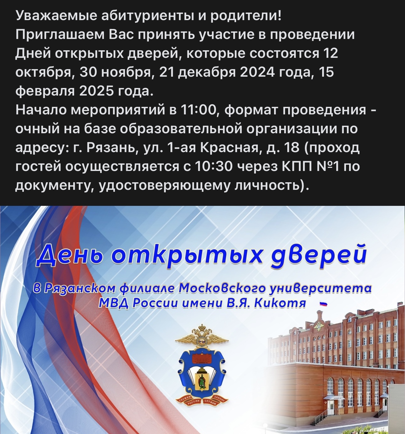 День открытых дверей в Рязанском филиале Московского университета МВД России имени В.Я. Кикотя.