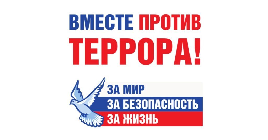 «Терроризм - угроза обществу».