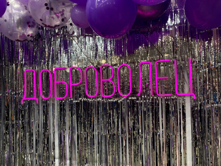 ДОБРОВОЛЕЦ ГОДА - 2024.
