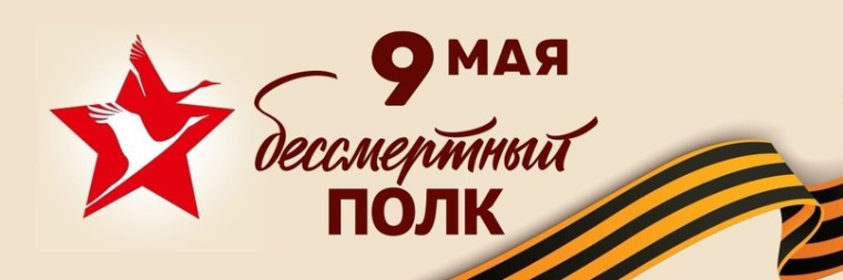 Акция "Бессмертный полк".