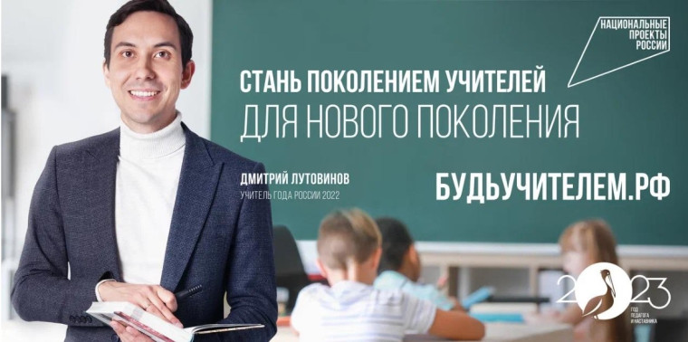 Рекламная кампания «Будь учителем».