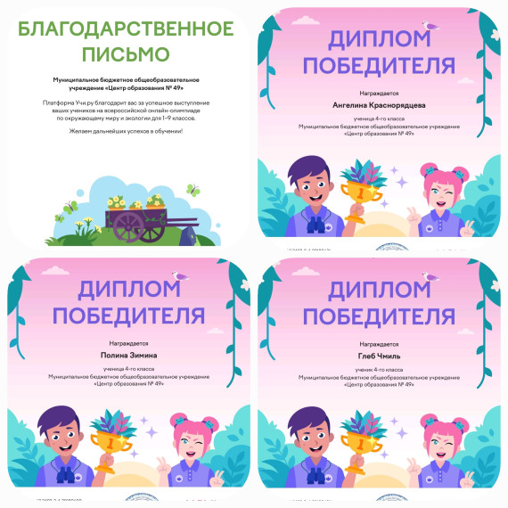 Всероссийская онлайн - олимпиада по окружающему миру и экологии для учеников 1-9 классов.